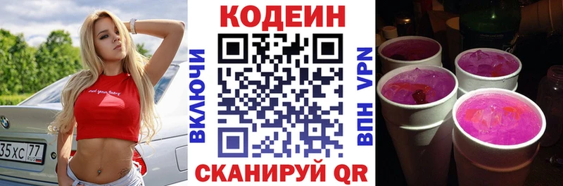 ссылка на мегу рабочий сайт  Усть-Лабинск  Кодеиновый сироп Lean напиток Lean (лин)  купить  